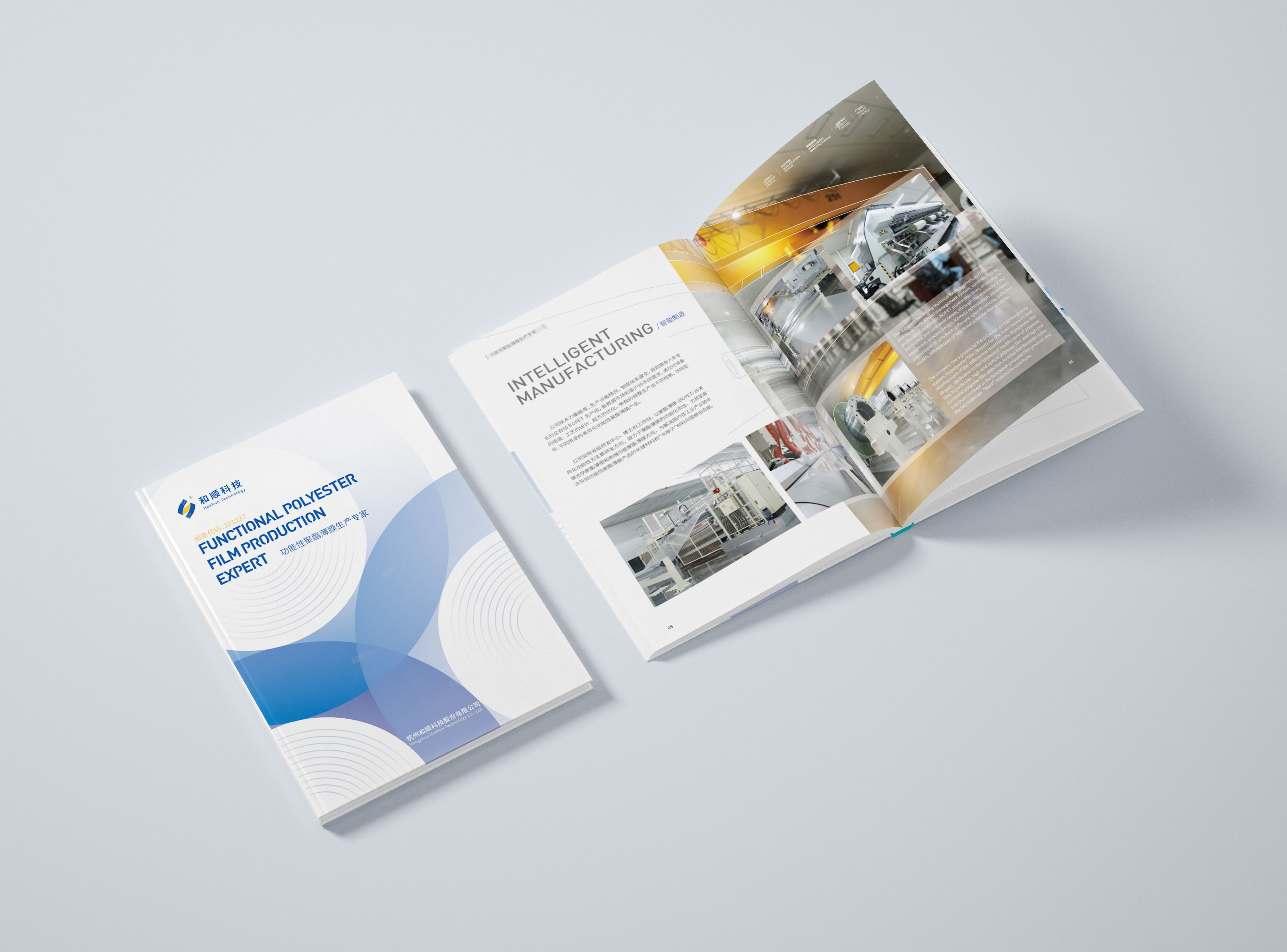 簽約杭州和順科技股份有限公司宣傳冊設計制作！