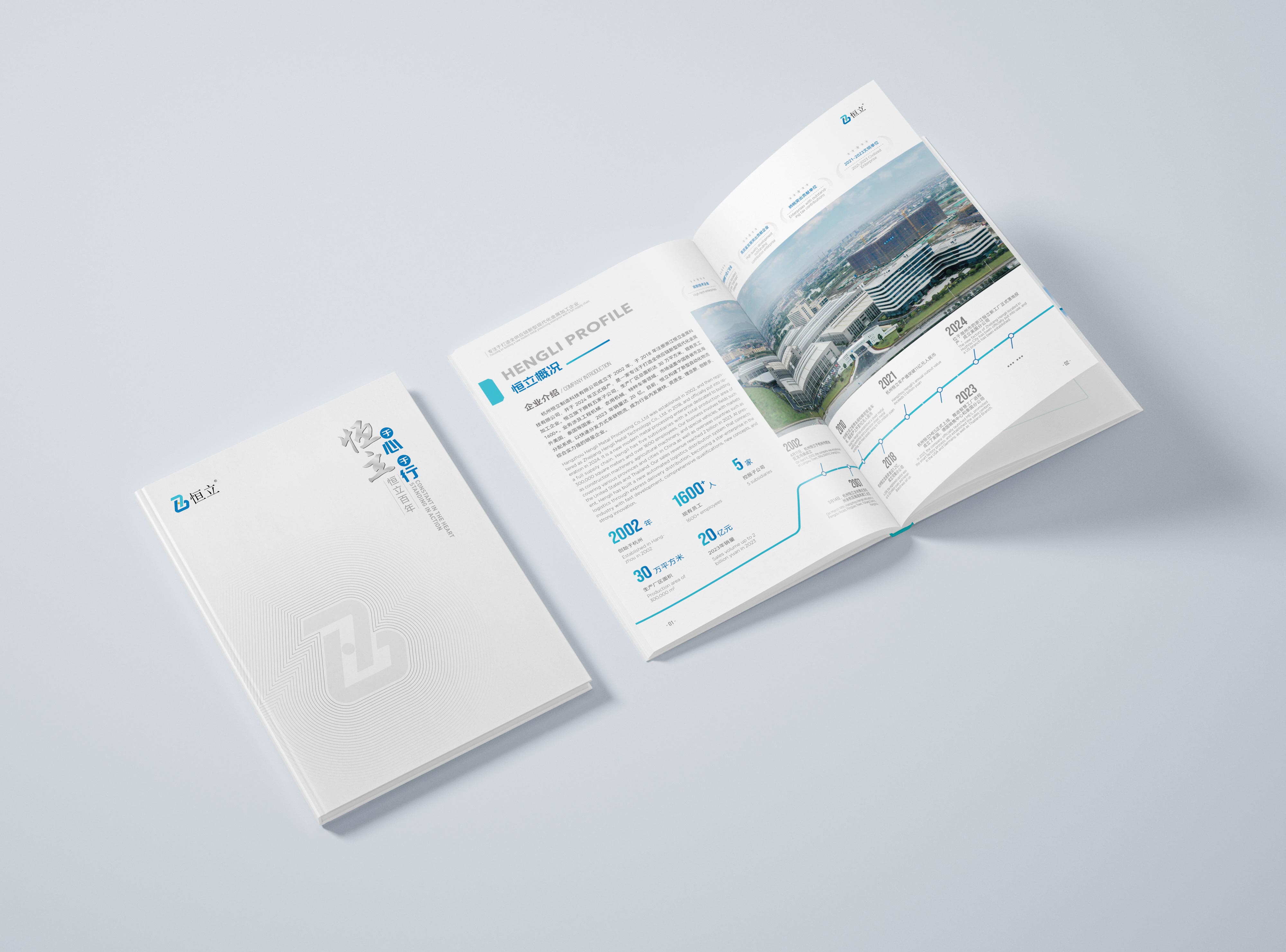 簽約浙江恒立金屬科技有限公司宣傳冊設計制作！