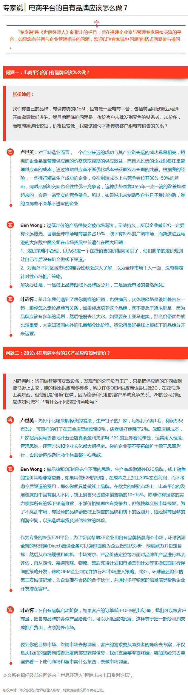 專家說 ▏電商平臺的自有品牌應該怎么做？