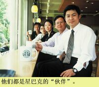 星巴克:浪漫加成長(zhǎng)的第二空間(第1頁)
