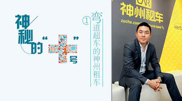 神州租車：互聯(lián)網(wǎng)背后隱含財務戰(zhàn)略