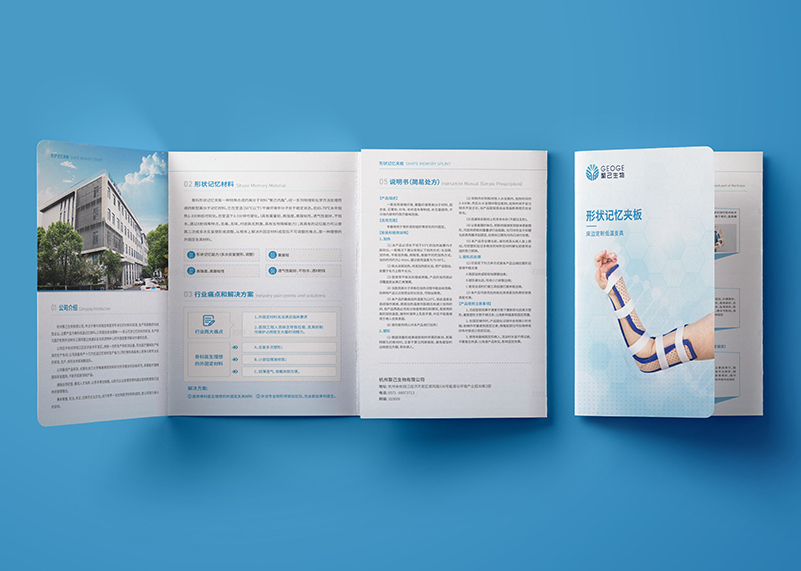 簽約杭州聚己生物有限公司折頁(yè)設(shè)計(jì)！