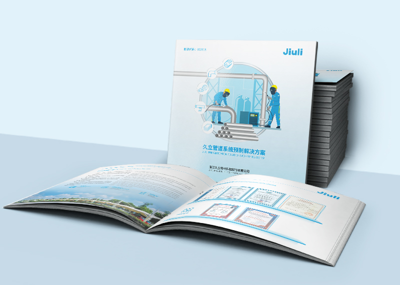 簽約浙江久立特材科技股份有限公司宣傳冊設計！