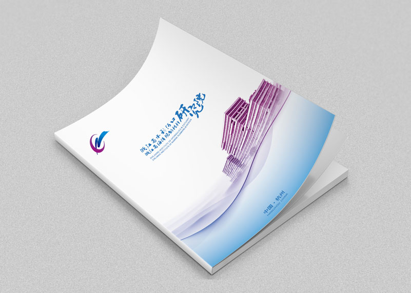 簽約浙江省水利河口研究院（浙江省海洋規(guī)劃設計研究院）策劃畫冊設計！