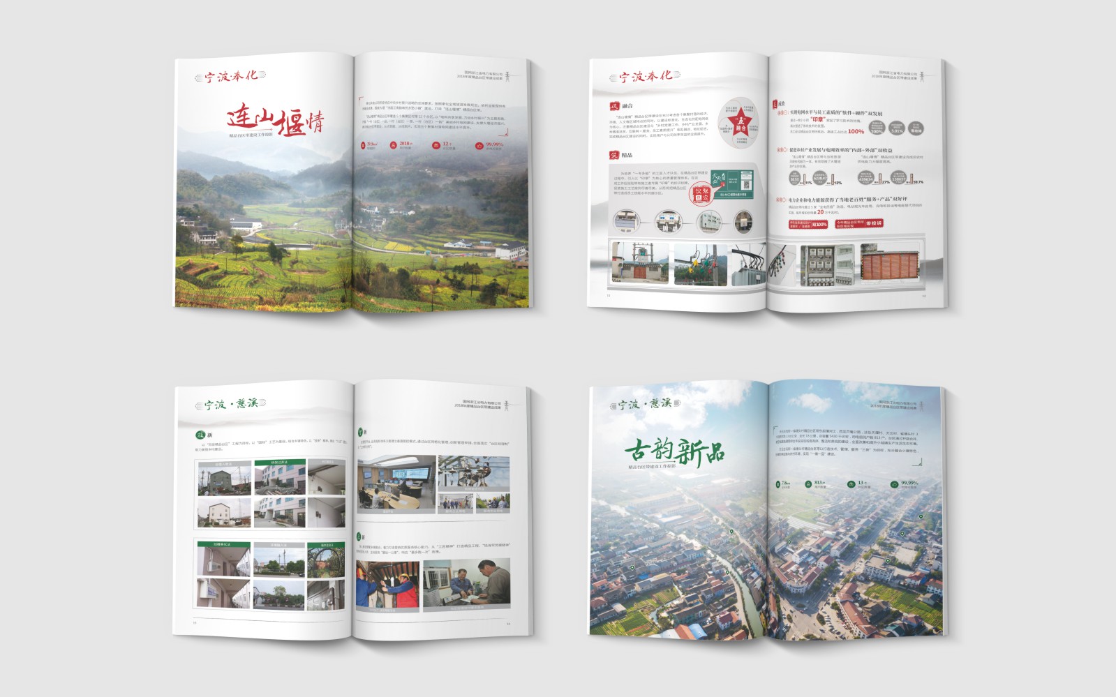 1594449983891410.jpg 01國家電網0718.cdr_0006.JPG