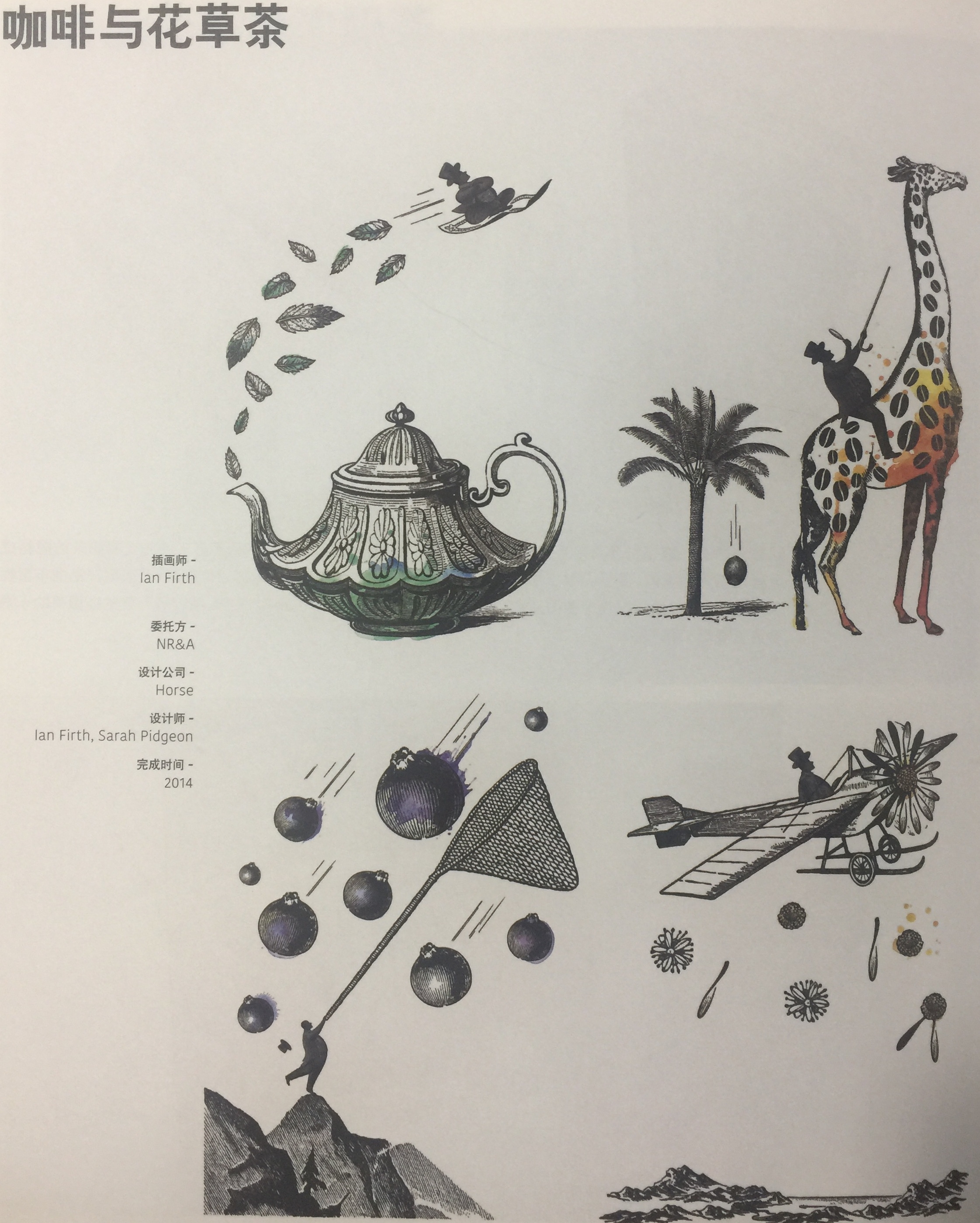 咖啡與花草茶飲品插畫(huà)包裝設(shè)計(jì)