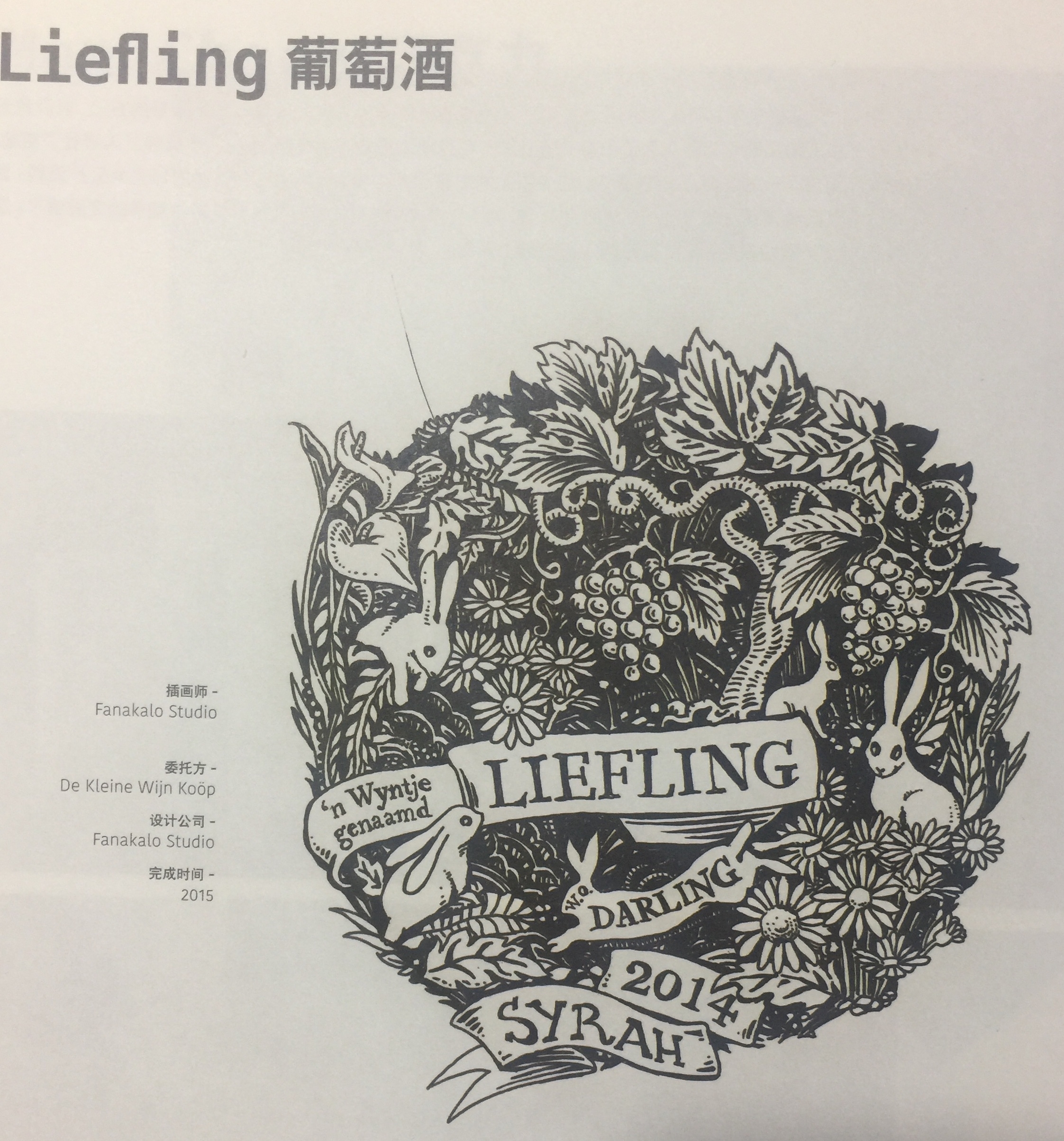 席拉風(fēng)味的葡萄酒包裝設(shè)計