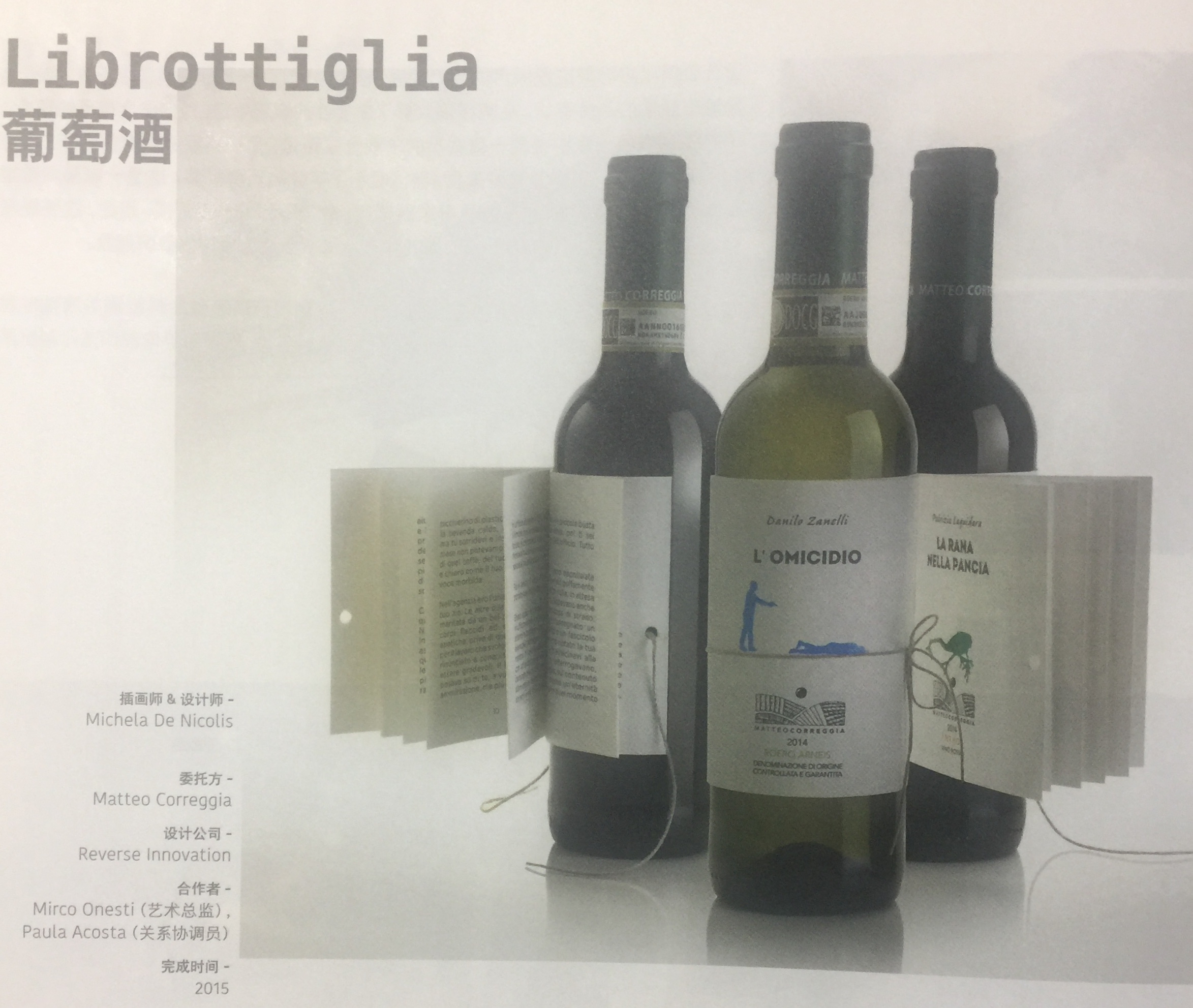 不止是能喝而且還能看小說的葡萄酒包裝設(shè)計