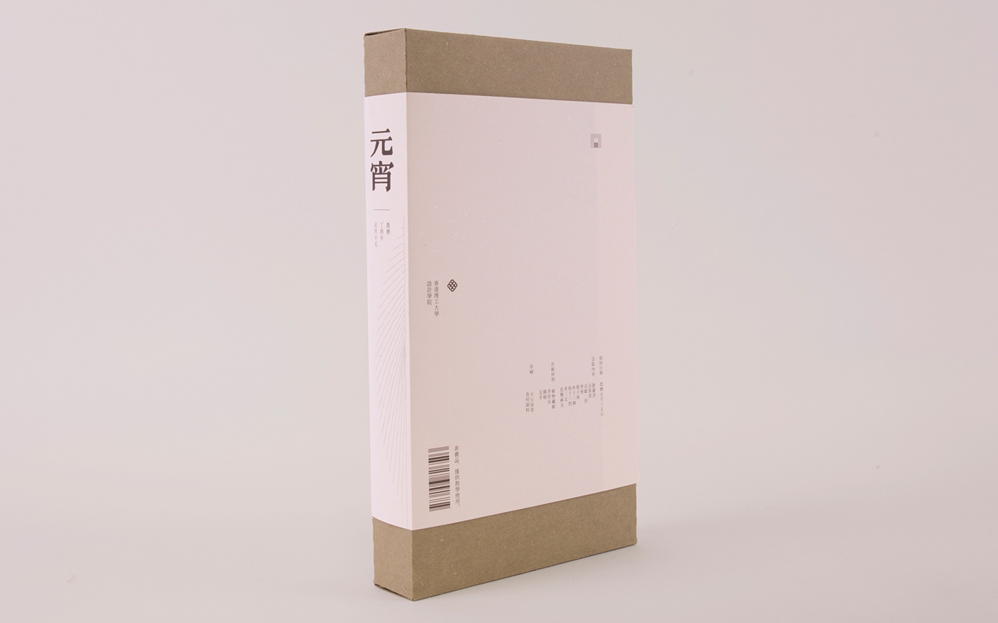 環保的衣紙包裝設計