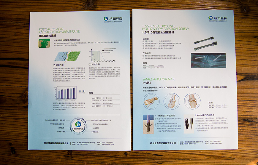 醫療器械宣傳品設計