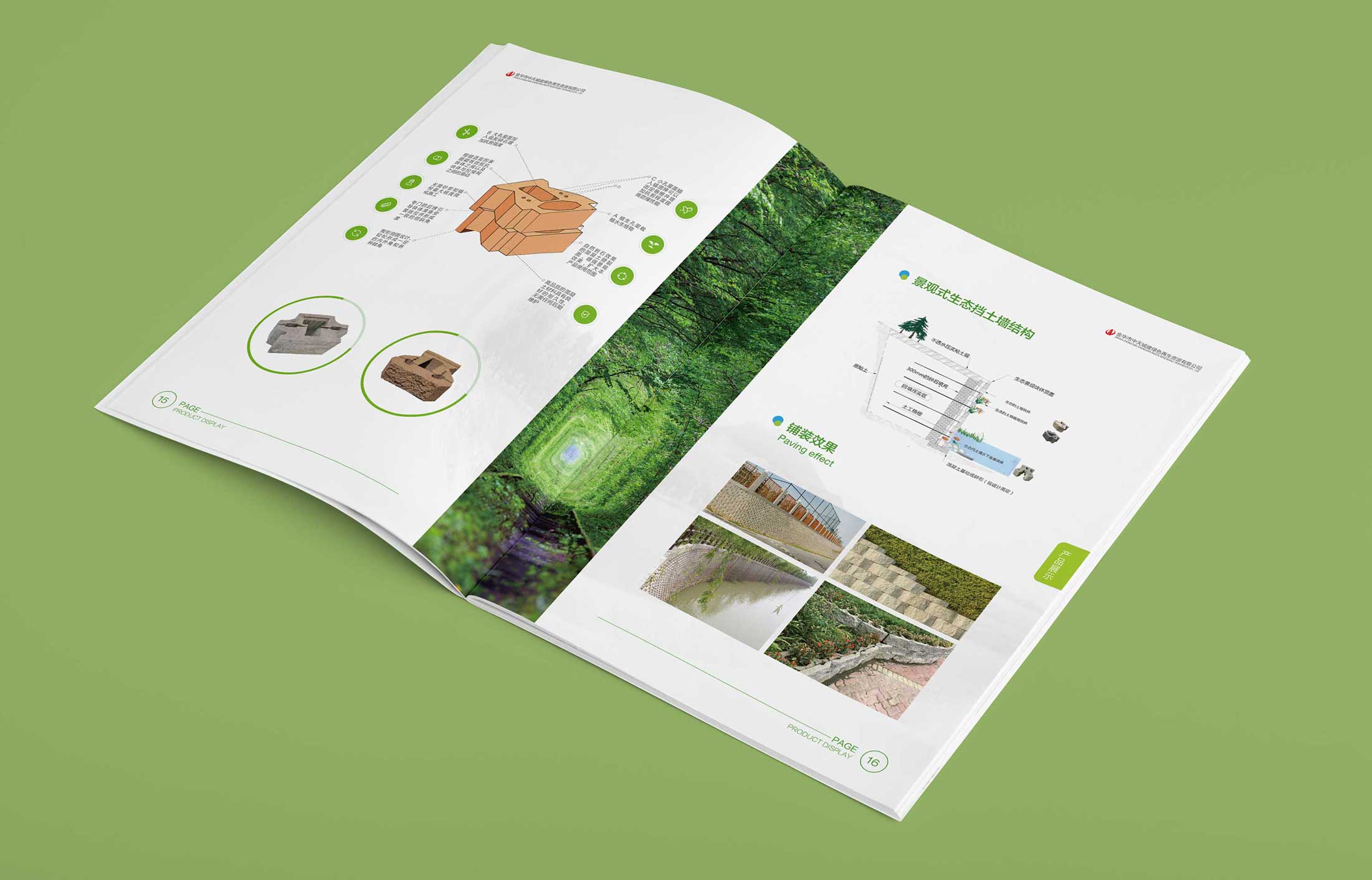 中天城建環境宣傳冊