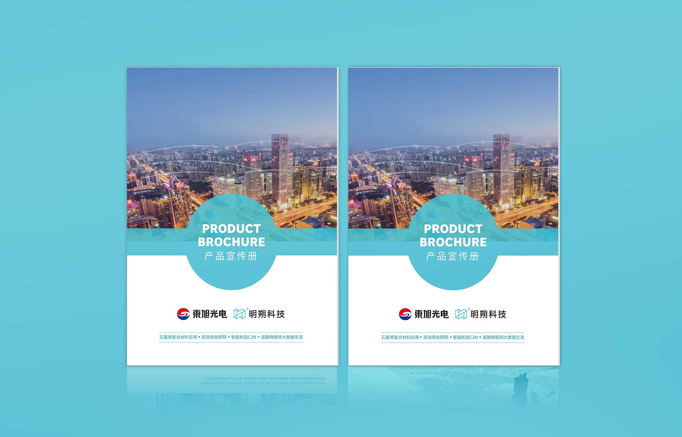 科技宣傳畫(huà)冊(cè)設(shè)計(jì)