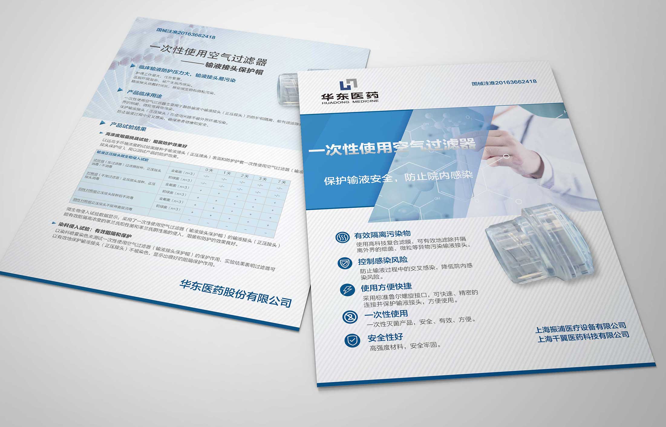 醫藥宣傳單頁設計