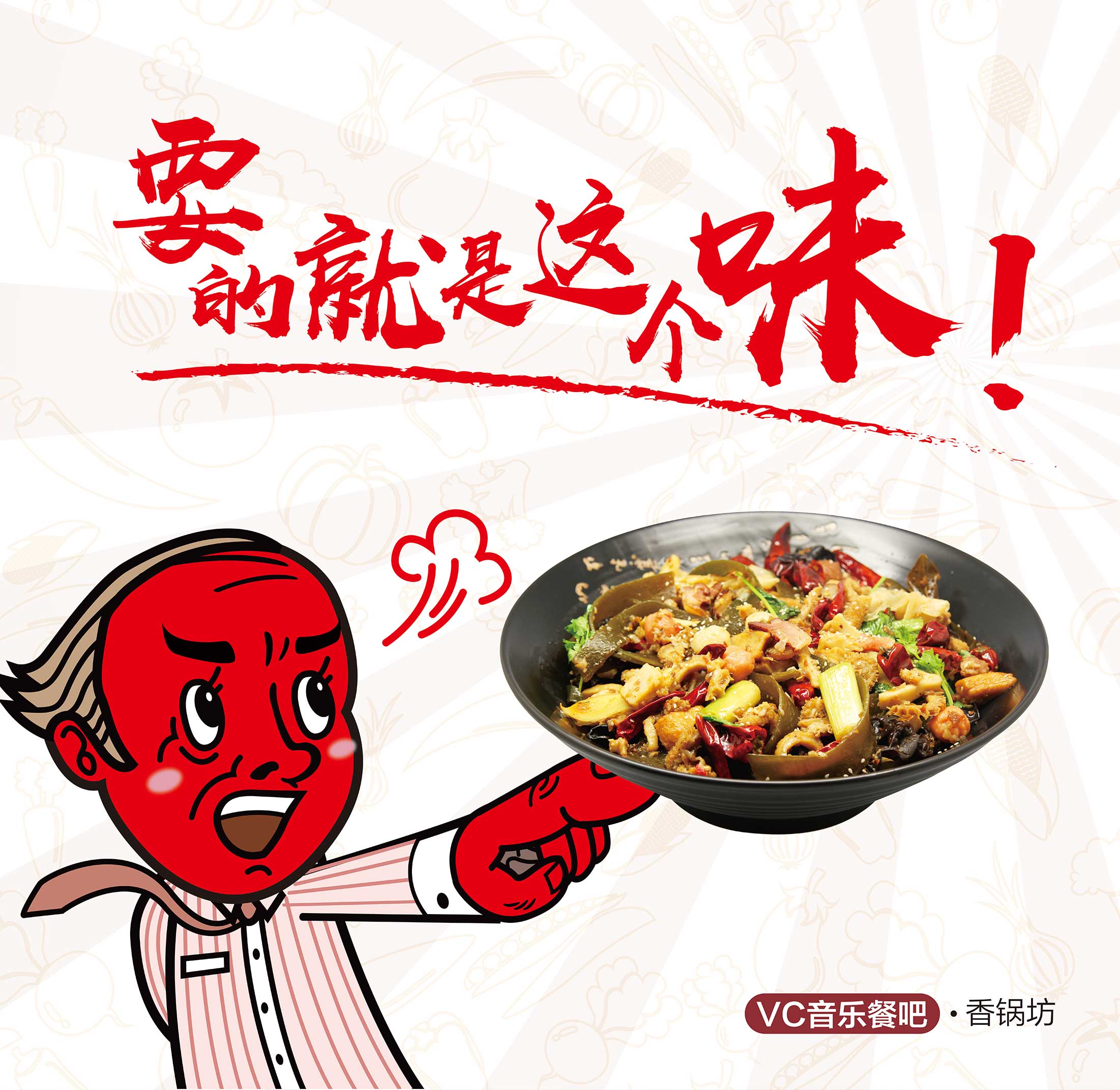 杭州餐飲行業海報設計