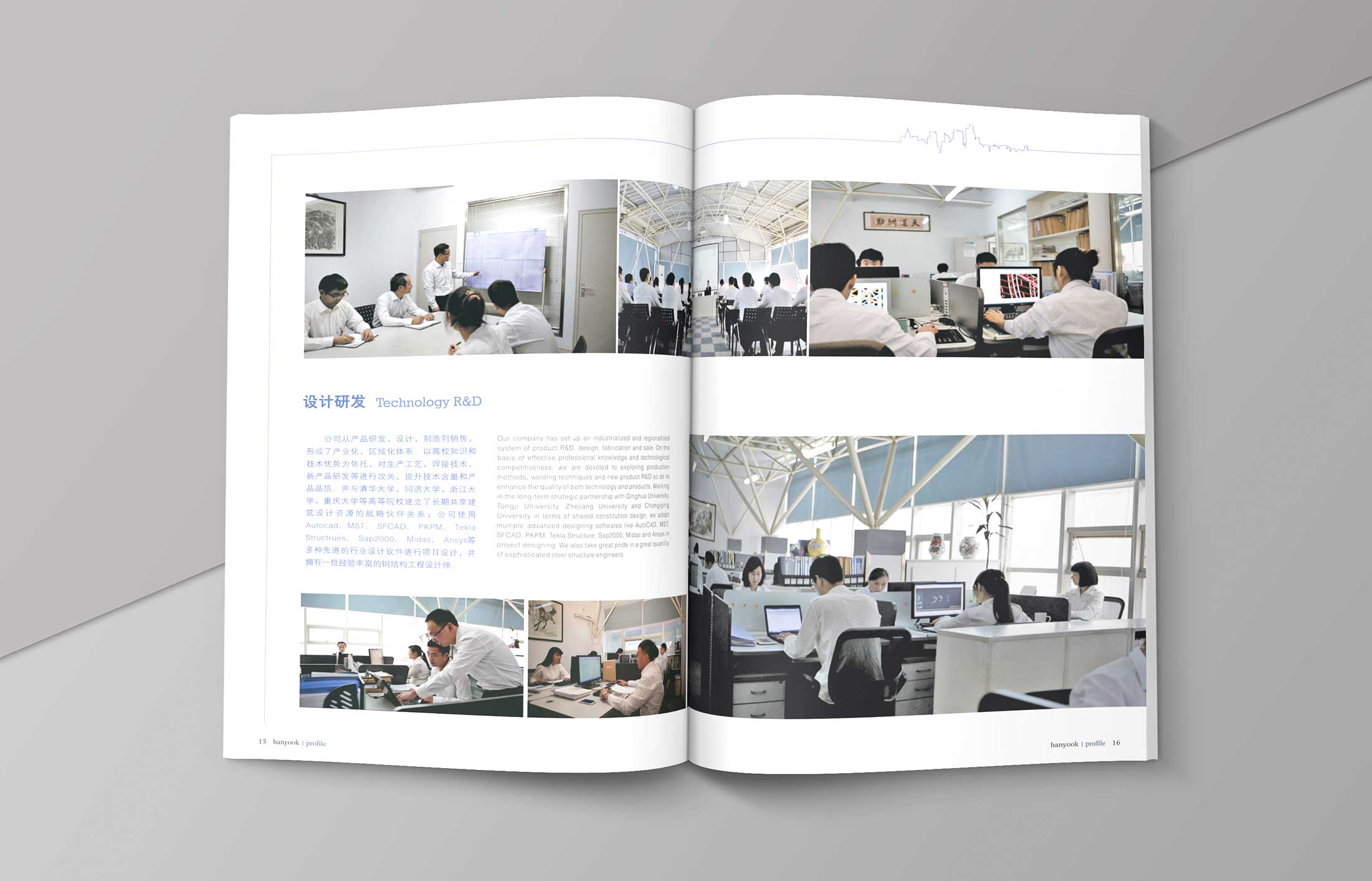 漢馭鋼構集團畫冊