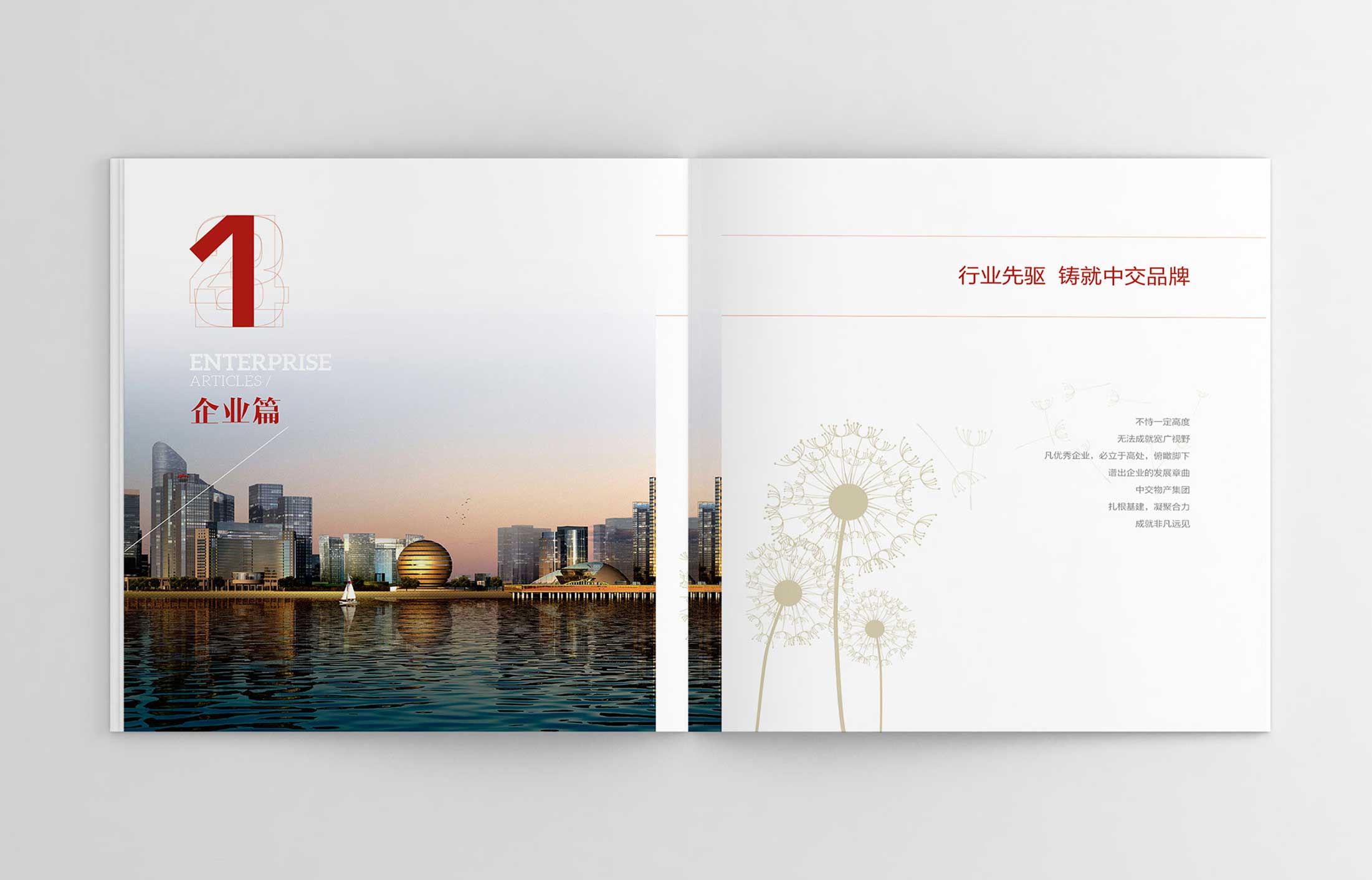 中交物產(chǎn)集團(tuán)畫冊