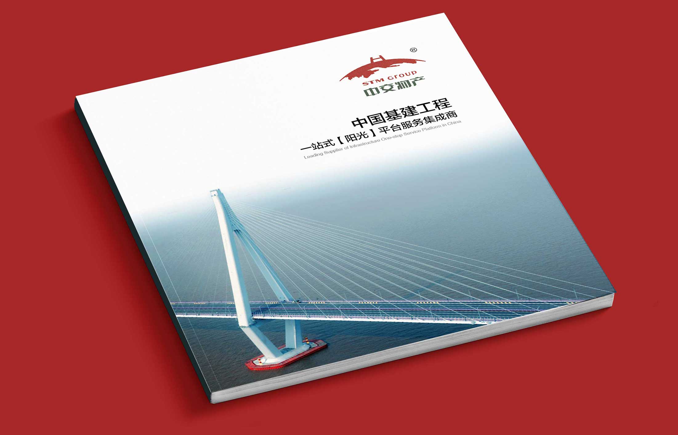 中交物產(chǎn)集團(tuán)畫冊