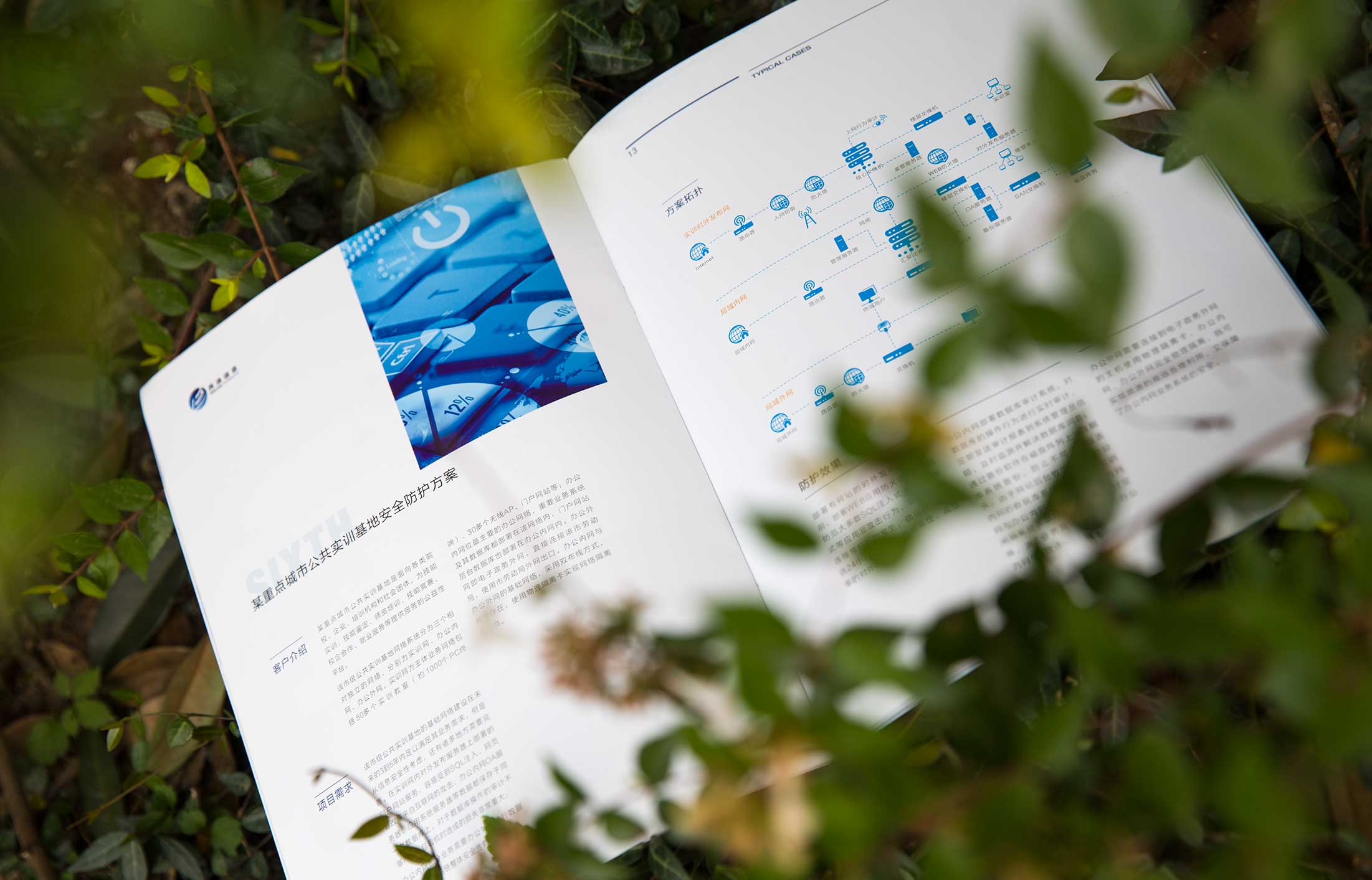 奔浪信息技術宣傳冊