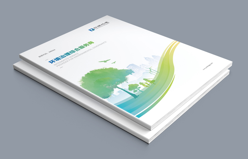 興源環境畫冊設計